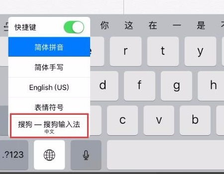ipad如何切换输入法