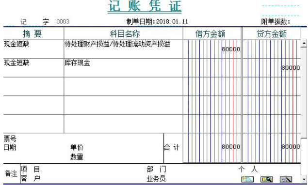 原材料盘亏怎样进行账务处理