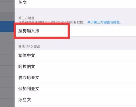 ipad如何切换输入法