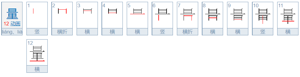 几的笔顺是什么