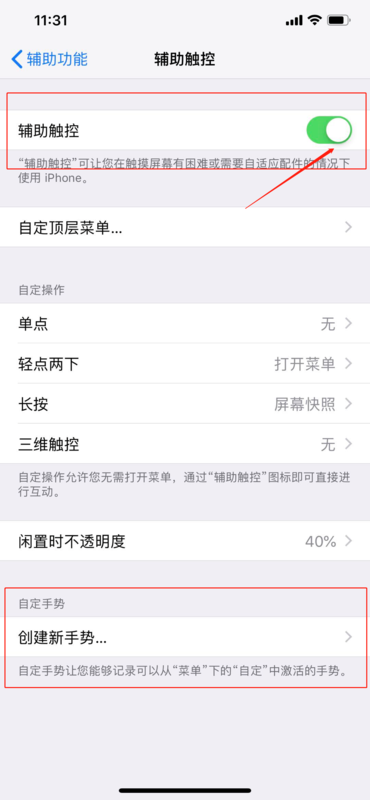 iphone中的手势是怎么用