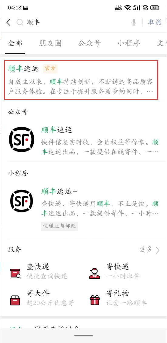 怎么查顺丰快递单号查询