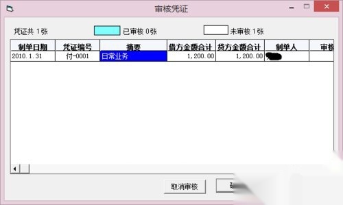 用友 +如何审核凭证