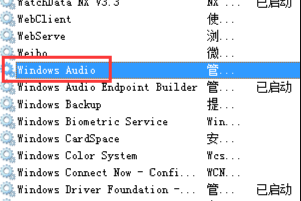 电脑音量图标不见了怎么办