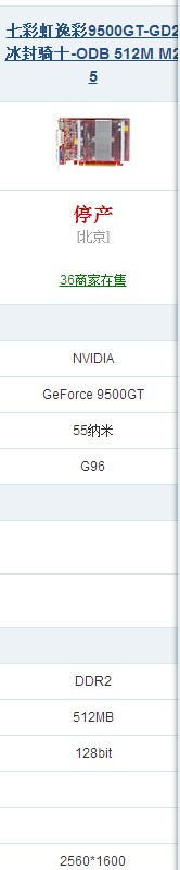 七彩虹9500GT512显卡怎么样啊?