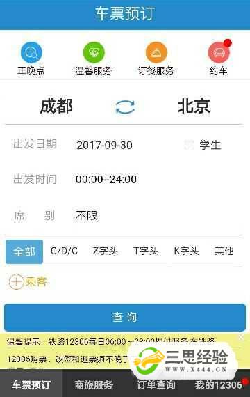 12306官网上购买火车票成功后怎么查询订单？