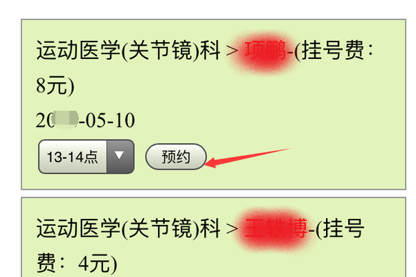 在手机上怎么预约吉大一院，网上预约挂号？