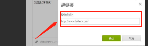 lofter博客怎么发链接