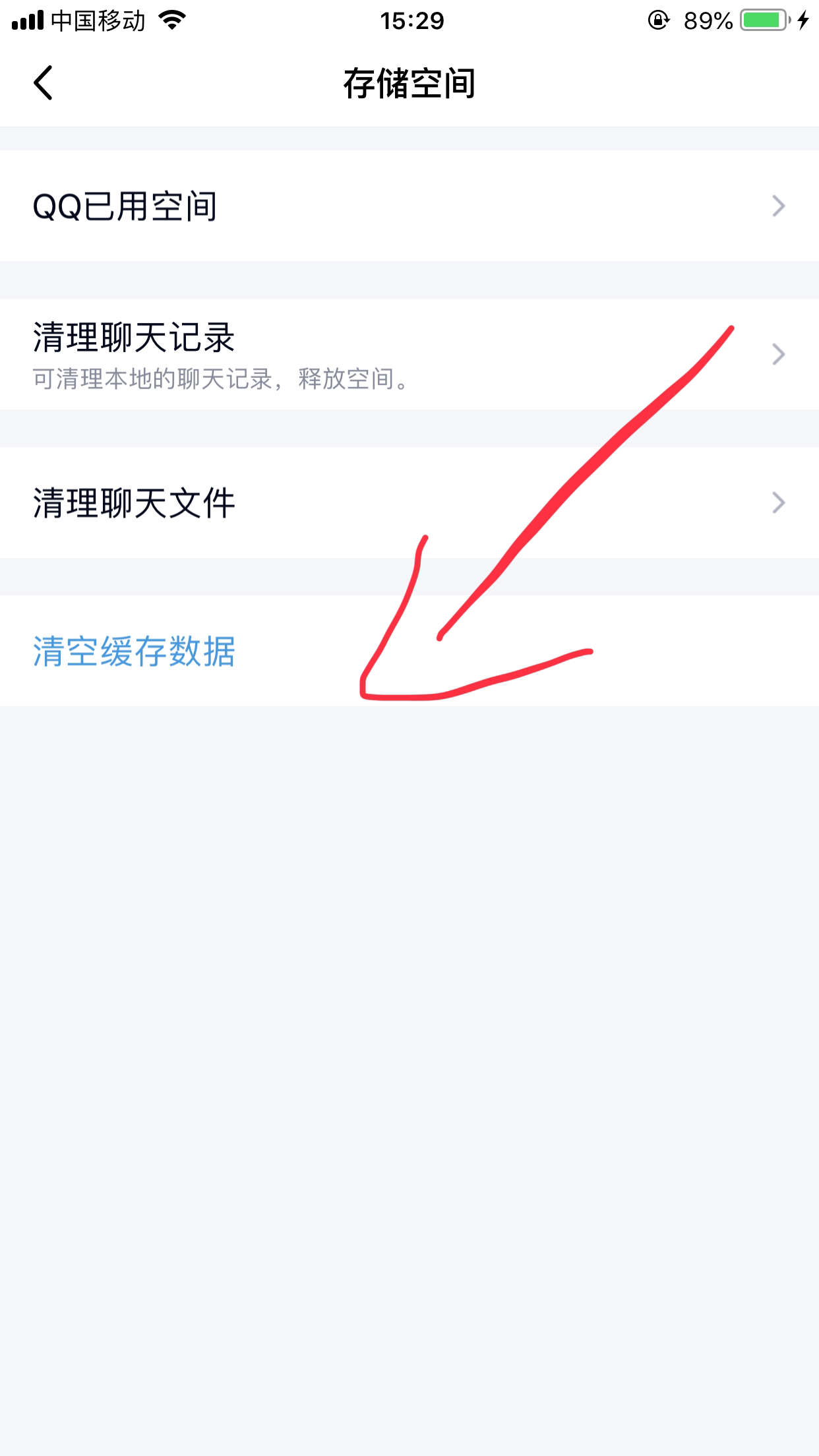 iphoneQQ的数据与文稿怎么清理？