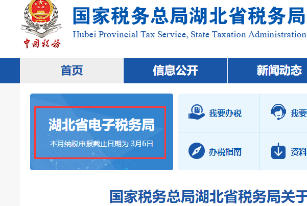 怎么下载湖北省国税网上申报系统