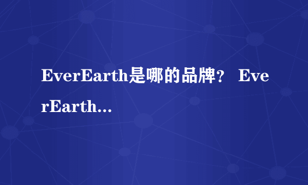 EverEarth是哪的品牌？ EverEarth的玩具适合多大的孩子呢？