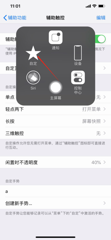 iphone中的手势是怎么用