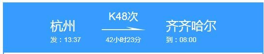 k48火车途经站点