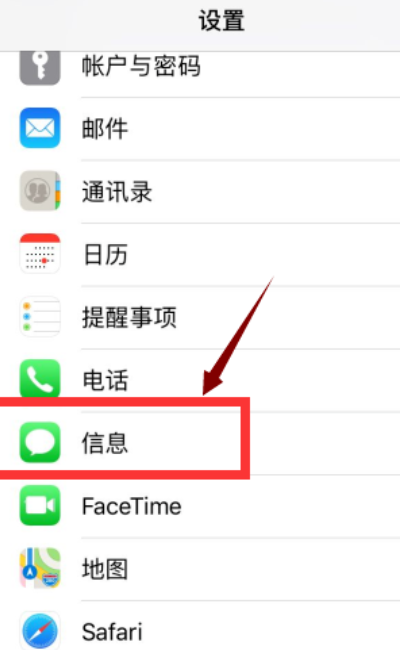 Iphone手机怎么屏蔽短信