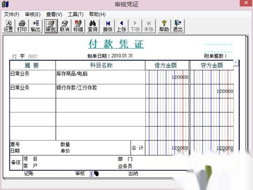 用友 +如何审核凭证