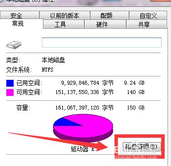 win7系统电脑磁盘怎么清理