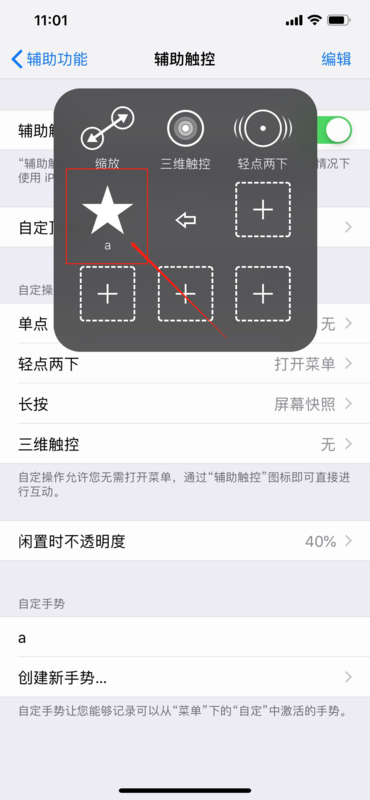 iphone中的手势是怎么用