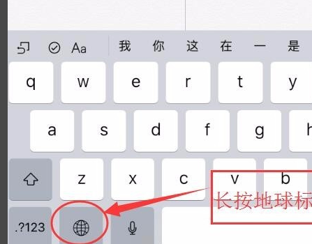 ipad如何切换输入法