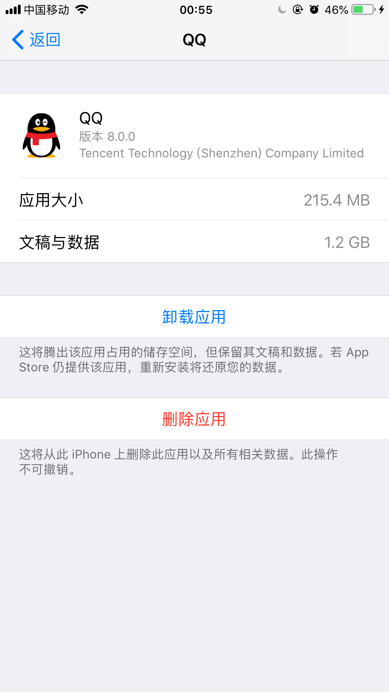 iphoneQQ的数据与文稿怎么清理？