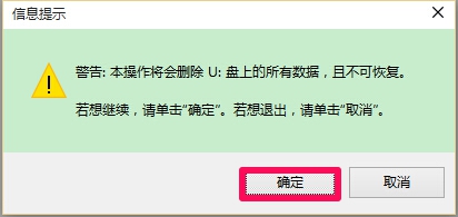 怎么把U盘做成DOS启动盘