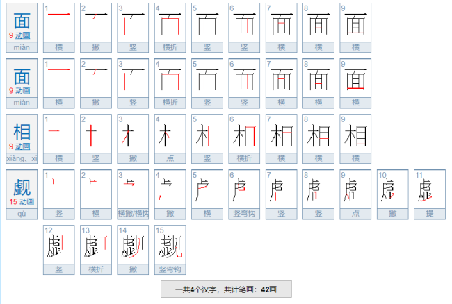 面面相觑的意思是什么？