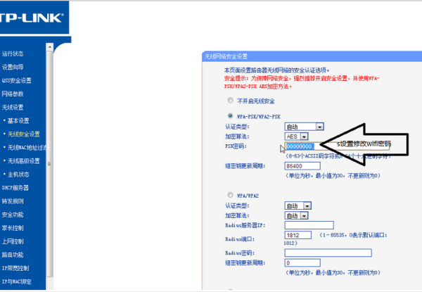 无线密码怎么修改