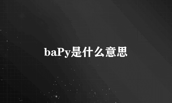 baPy是什么意思