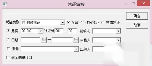 用友 +如何审核凭证