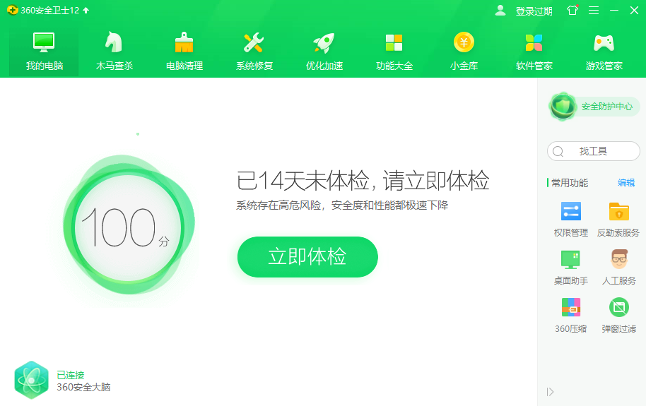 360safe是个什么东西，