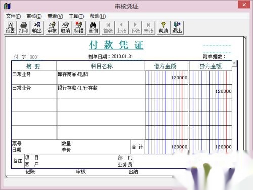 用友 +如何审核凭证