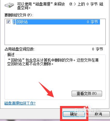 win7系统电脑磁盘怎么清理