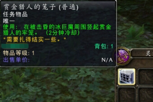 魔兽世界抓巨魔这个任务怎么做 巨魔在哪？