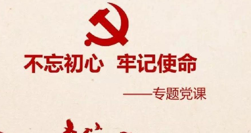 党史学习教育的主题是什么？