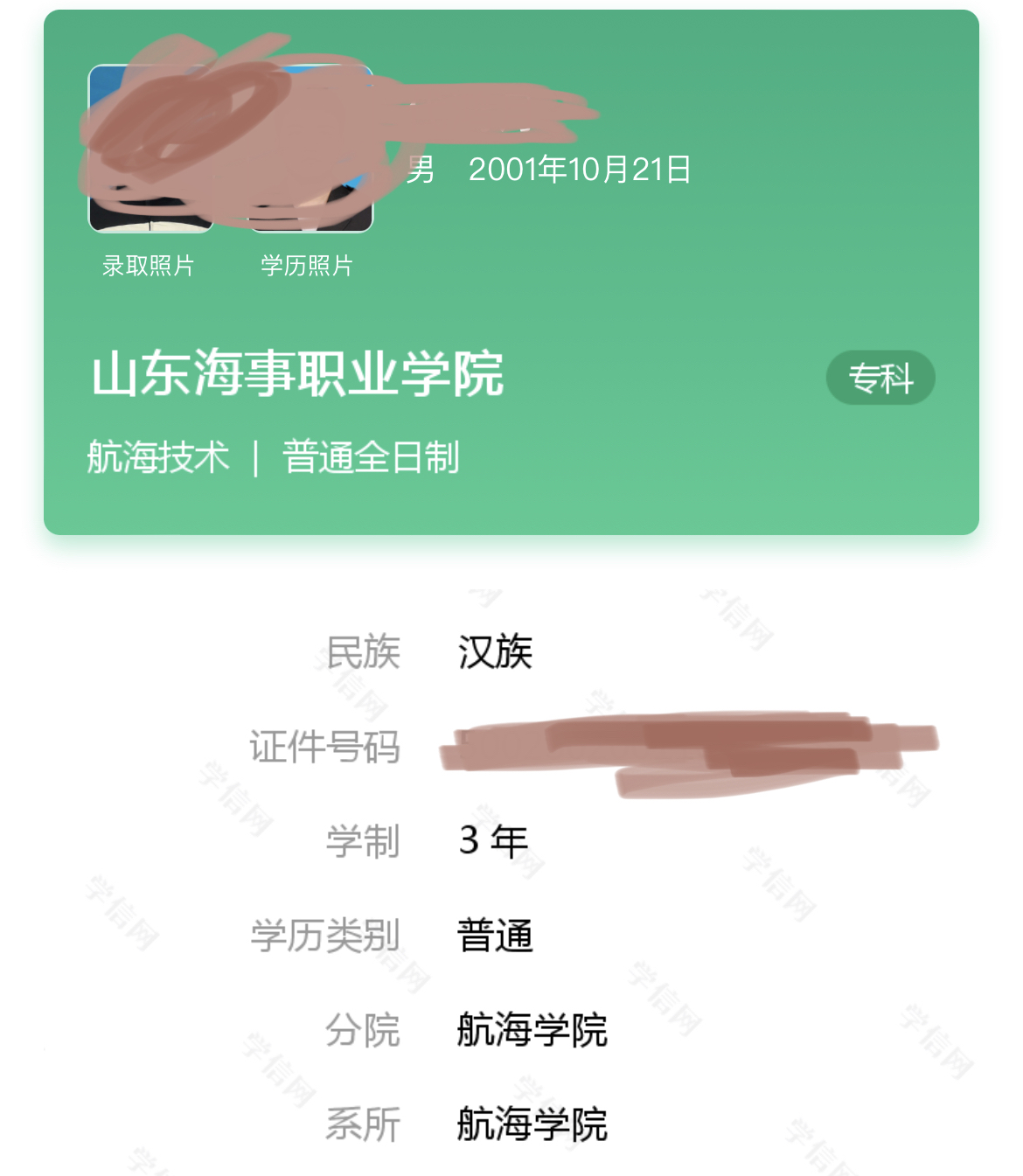 航海技术专业怎么样