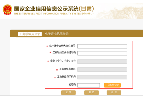 甘肃省工商行政管理局个体户网上年检怎么办