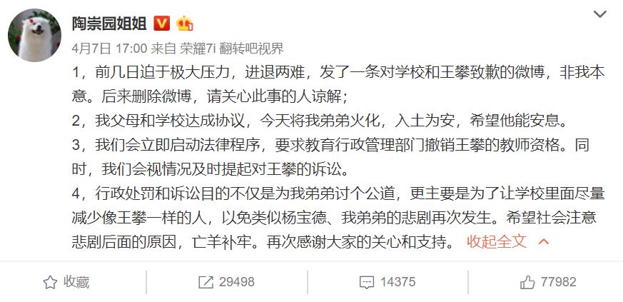 王攀招研资格不予恢复，发生了什么事情，让学生如此抵制这位老师？