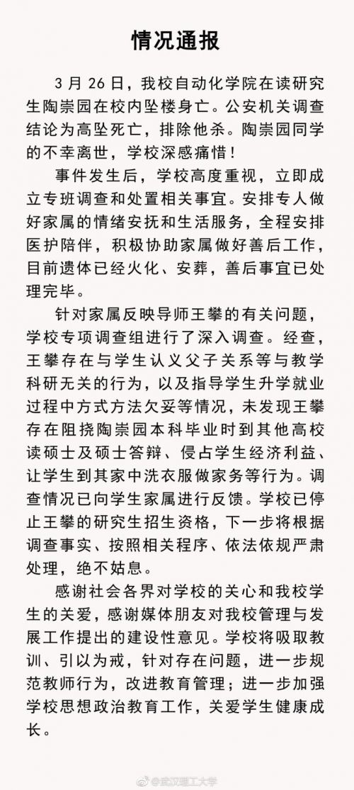 王攀招研资格不予恢复，发生了什么事情，让学生如此抵制这位老师？