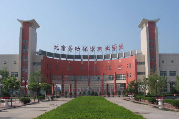 北京专科大学有哪些学校