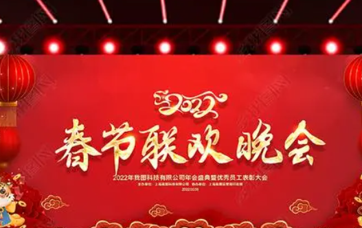 新年晚会2022节目单有哪些?