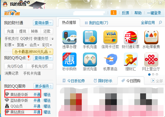 QQ黄钻现在怎么充