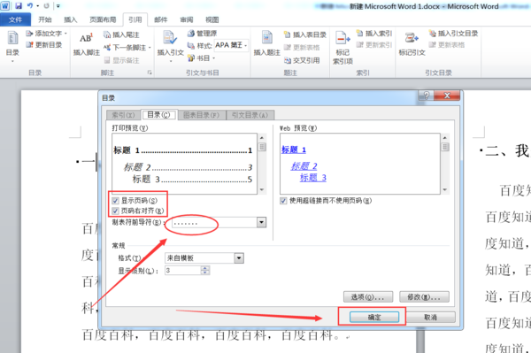 word2003如何自动生成目录