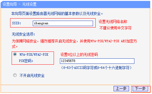 如何安装无线路由器?