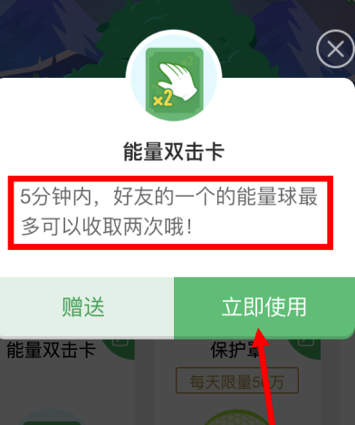 蚂蚁森林能量双击卡是什么