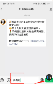 叶圣陶杯作文大赛官网参赛码怎么弄