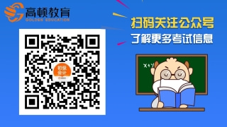 初级会计职称报名网址是什么？备考阶段要注意什么？