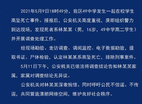 成都49中一学生坠楼是怎么回事？