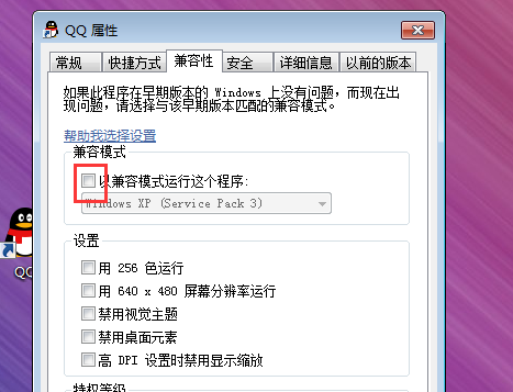 win7兼容性怎么设置？win7兼容模式如何开启