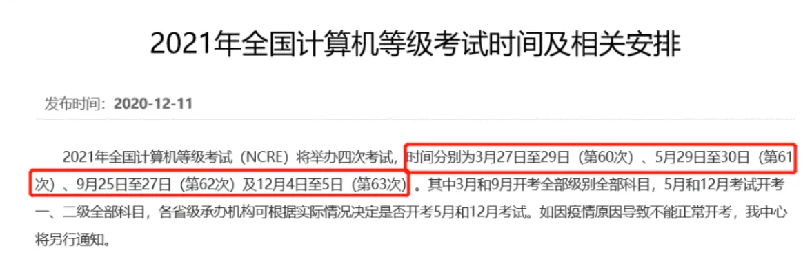 全国计算机二级考试时间2021下半年