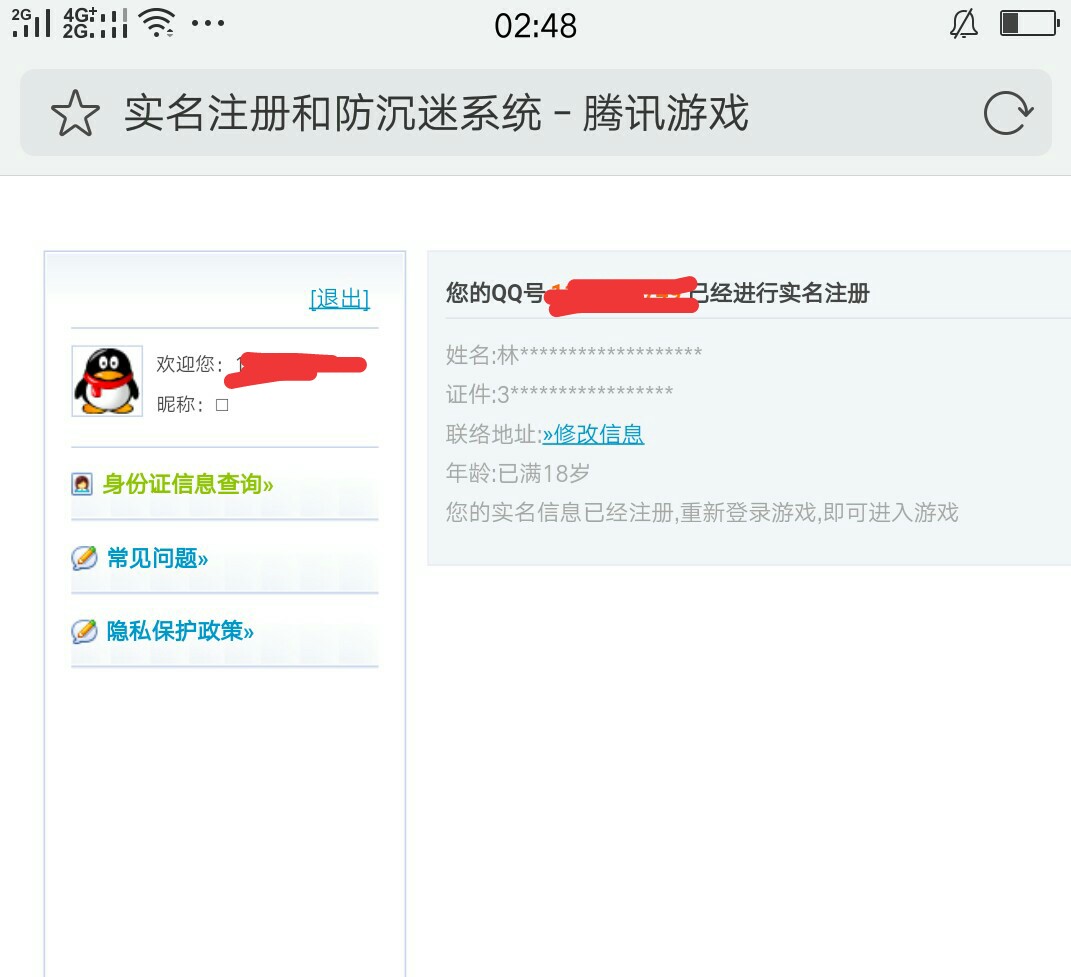 QQ防沉迷实名怎么注册？