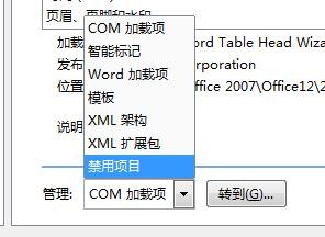 office 2007 Word 中的稿纸加载项被禁用，怎样恢复？？？